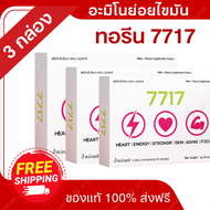 Taurine 7717 (ทอรีน 7717) อะมิโนย่อยไขมัน- เซต 3 กล่อง ผลิตภัณฑ์เสริมอาหารที่มีส่วนผสมของทอรีนและกร
