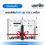 [ถูกสุด🇹🇭✅][Exclusive Deal] usmile Electric Toothbrush Y10 2 ชิ้น แปรงสีฟันไฟฟ้าหน้าจออัจฉริยะ 4 โหม