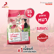 Buddy Budder อาหารสุนัข รสแกะ (15/ 30 kg) เนื้อแท้ราคาประหยัด โซเดียมต่ำ ไม่เติมเกลือ