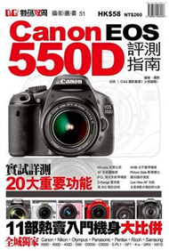 Canon EOS 550D評測指南 (新品)