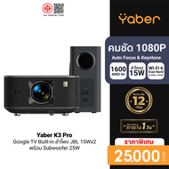 [ราคาพิเศษ 25000 บ.] Yaber K3 Pro โปรเจคเตอร์ พร้อม Subwoofer ความสว่าง 1600 ANSI Lumens Google TV B