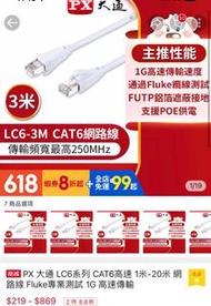 大通 Px6 LC5 CAT6 2米網路線