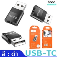 HOCO UA17 Adapter OTG อะแดปเตอร์ ตัวแปลงสัญญาณ มี 5 ชนิด สำหรับ  iOS+TC to USB / iOS to USB / iOS to