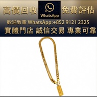 實體門市 全港澳免費上門：黃金金條，金錠金磚，足金首飾，K 金玉飾，鉑金項鏈，翡翠玉器，天然 A 貨翡翠，糯種，春帶彩，墨翠，和田玉，煙紫，青花，藕粉，岫岩玉，獨山玉，藍田玉，老古玉，金鑲玉墜，碧璽，