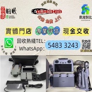免費發圖評估 高價求 DJI大疆航拍機 DJI Mavic 2/ Mavic 2pro/Mavic 2 Zoom/Mavic 3/Mavic 3 Pro/Air 2/Air3/Avata2/Matri