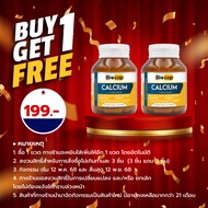 [ซื้อ 1 แถม 1] แคลเซียมแอลทรีโอเนต คอลลาเจนไทพ์ทู กระดูกอ่อนปลาฉลาม ไบโอแคป Calcium L-Threonate Coll
