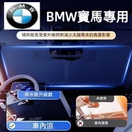 BMW Double Layer 0 Light Transmittance [BMW Dedicated] Heat Insulation Sunshade Car Curtain 3 Series