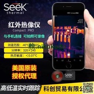 SEEK手機紅外線熱像儀compact pro電路板地暖查漏熱感應熱成像儀