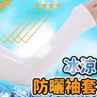 Enjoy Travel Cool Sleeves Sunscreen Thumb Anti-Mosquito Elastic Soft Skin Herbal Fragrance Reduce Mo