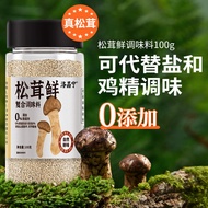 Matsutake Fresh Seasoning Official Flagship Store 0 Add Fresh Fresh Instead of Chicken Essence and S