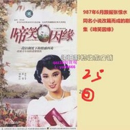 懷舊經典🔥5DVD1987國粵語【 啼笑因緣】劉松仁 米雪,苗可秀,湯鎮宗