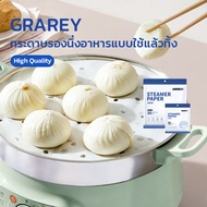 GRAREY Food STEAMER PAPER Dim Sum Steamed Buns (STEAMER PAPER) Grade Silicone Coating Heat Resistant