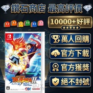 買一送一❗隊長小翼2 世界群星 足球小將 CAPTAIN TSUBASA 2: WORLD FIGHTERS switch 2 switch game eshop下載