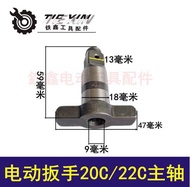 Tie Xin Tool Accessories Dongcheng Huxiao Electric Wrench Output 20C/22C Main Square Shaft 03141