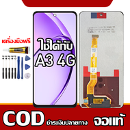 เหมาะสําหรับหน้าจอ LCD Oppo A3 4G อุปกรณ์เสริมหน้าจอ LCD โทรศัพท์มือถือ หน้าจอ Oppo A3 4G CPH2669 CP