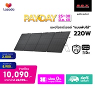 ECOFLOW 220W SOLAR PANEL แผงโซล่าเซลล์ แบบพกพา