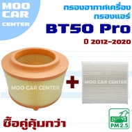 Air Filter And Mazda BT-50 Pro 2012-2020 (Mazda BT 50 Pro)/BT50 *Round Shape*