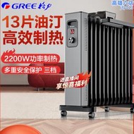 取暖器家用電油汀電暖器13片全屋面積暖風扇暖爐ndy22-x6022a