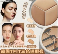 韓國TFIT三色遮瑕膏