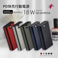 MIT電霸 PD+USB 18W 鋁合金 20000快充行動電源(台灣製造) 鐵灰綠