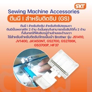 ตีนผีและอะไหล่จักรเย็บและปัก Brother ใช้กับงานได้หลากหลายและเย็บงานธรรมดาทั่วไป (JA/JV/GS/FS/NV) ของ