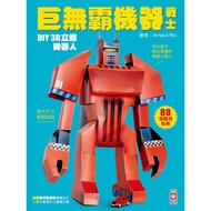 < Youfu > Big Mac Robot Warrior [Childlike Time]