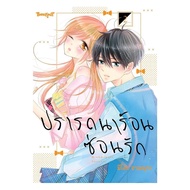 Book: Hot Desire Hidden Love Volume 2