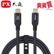 PX Chase USB C to 3.2 Gen2 10Gbps/240W Charging Transmission Cable ACC3X-1B/ACC3X-1G