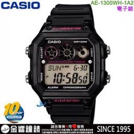 【金響鐘錶】預購,CASIO AE-1300WH-1A2,公司貨,10年電力,防水100米,世界時間,計時碼錶,手錶