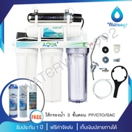 AQUA+ เครื่องกรองน้ำดื่ม 5 ขั้นตอน ระบบยูวี 6วัตต์ สามารถฆ่าเชื้อโรคและไวรัส และกำจัดตะกอน สารเคมี สี กลิ่น และคลอรีนได้ดี อุปกรณ์ครบชุด ส่งฟรี