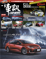 一手車訊 5月號/2019 第341期 (新品)