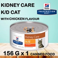 H.P.D K/D Kidney Care Cat Wet Canned Food 156g with Chicken x 1 can (EXP: 01/2026)