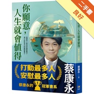 You Will, Life Is Worth It: Cai Kangyong's Eq Course 3 [Secondhand Book _ Good]11317998648 Taaaze Re