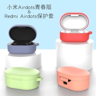 適用小米藍牙耳機AirDots2青春版保護套紅米Redmi真無線耳機硅膠套AirDots s藍牙硅膠收納袋充電盒防摔軟外殼