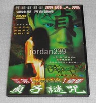 台版DVD-七夜怪談正宗續集：貞子謎咒(貞子迷咒)