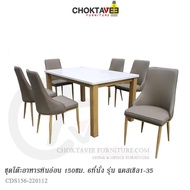 ชุดโต๊ะอาหาร 4-6ที่นั่ง 150cm. (Silver Modern Series) รุ่น SET-TTB-MD-SV CASTEL I-XXXV [GH Collectio