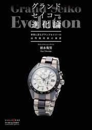 精工 Grand seiko evolution 及tuna 潛水錶進化論diver watch evolution