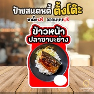 Tabletop Stand With Grilled Mackerel Rice Sign Size A4 A3 A2 A1 Futureboard A4 Stand Display A3 Stan