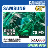 SAMSUNG 65” 電視 陳列 S95C OLED 4K Smart 65吋 TV QA65S95C 65S95C