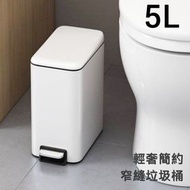 華發 - [5L珍珠白色]長方形窄身垃圾桶 不銹鋼靜音垃圾桶 緩降垃圾桶 腳踏垃圾桶 廁所窄縫垃圾筒 廚房夾縫垃圾桶(012086)
