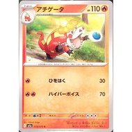 (JP) Crocalor sv4a 031/190 (2023) Non-Holo Pokemon Card