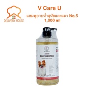 แชมพูอาบน้ำสุนัขและแมว V Care U No.5 1000ml