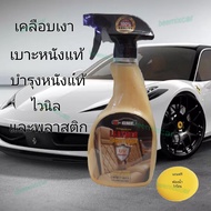 สเปรย์เคลือบเบาะหนังแท้แซดวัน Z-ONE Leather care