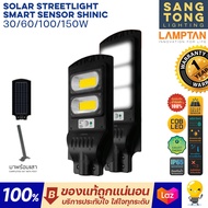 Lamptan LED Solar โคมไฟถนน Streetlight รุ่น Shinic 30w 60w 100w 150w แสง 6500/2700 รับประกันศูนย์