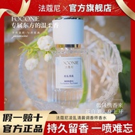 FOCONIE法蔻尼茉莉香水清新持久法蔻尼香水正品学生高档茉莉花香FOCONIE Fakoni jasmine perfume20240517