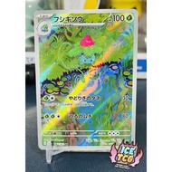 Ivysaur AR 167/165 (Japanese 151) - Pokemon TCG Singles