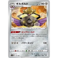 [Pokemon JP Card] Aegislash - 131/190 s4a