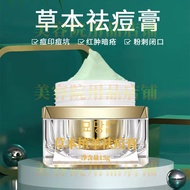 4957 people have collected Muhan Anti-acne Cream to remove a4957人收藏亩韩祛痘膏去痘印修复痘坑医用青春痘粉刺快速老中医纯中药祛痘膏@25