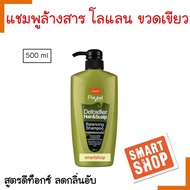 แท้100% แชมพูล้างสารเคมี Lolane โลแลน (ขวดเขียว) 500ml พิกเซล ดีท็อกซ์ Lolane Pixxel Detoxifier Sham