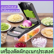 【ขายเทน้ำเทท่า】8 in 1 เครื่องหั่นผลไม้มัลติฟังก์ชั่น เครื่องซอยหอม vegetable cutter เครื่องสไล์ ผัก grater ที่ขูดมะละกอ เครื่องหั่นผัก เครื่องสไลด์ผัก ที่หั่นผัก เครื่องหั่นอาหาร